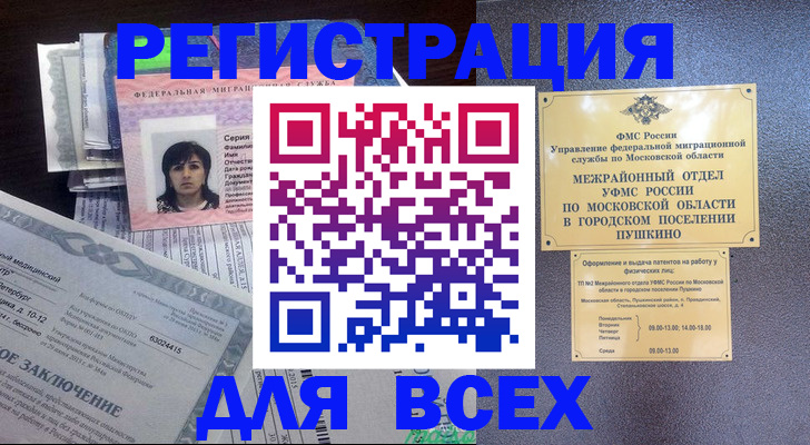 временная прописка в Архангельске