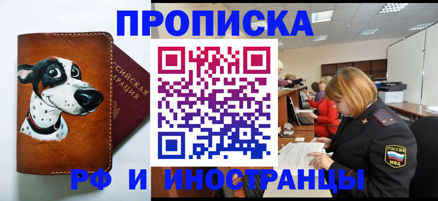 прописка для работы в Архангельске